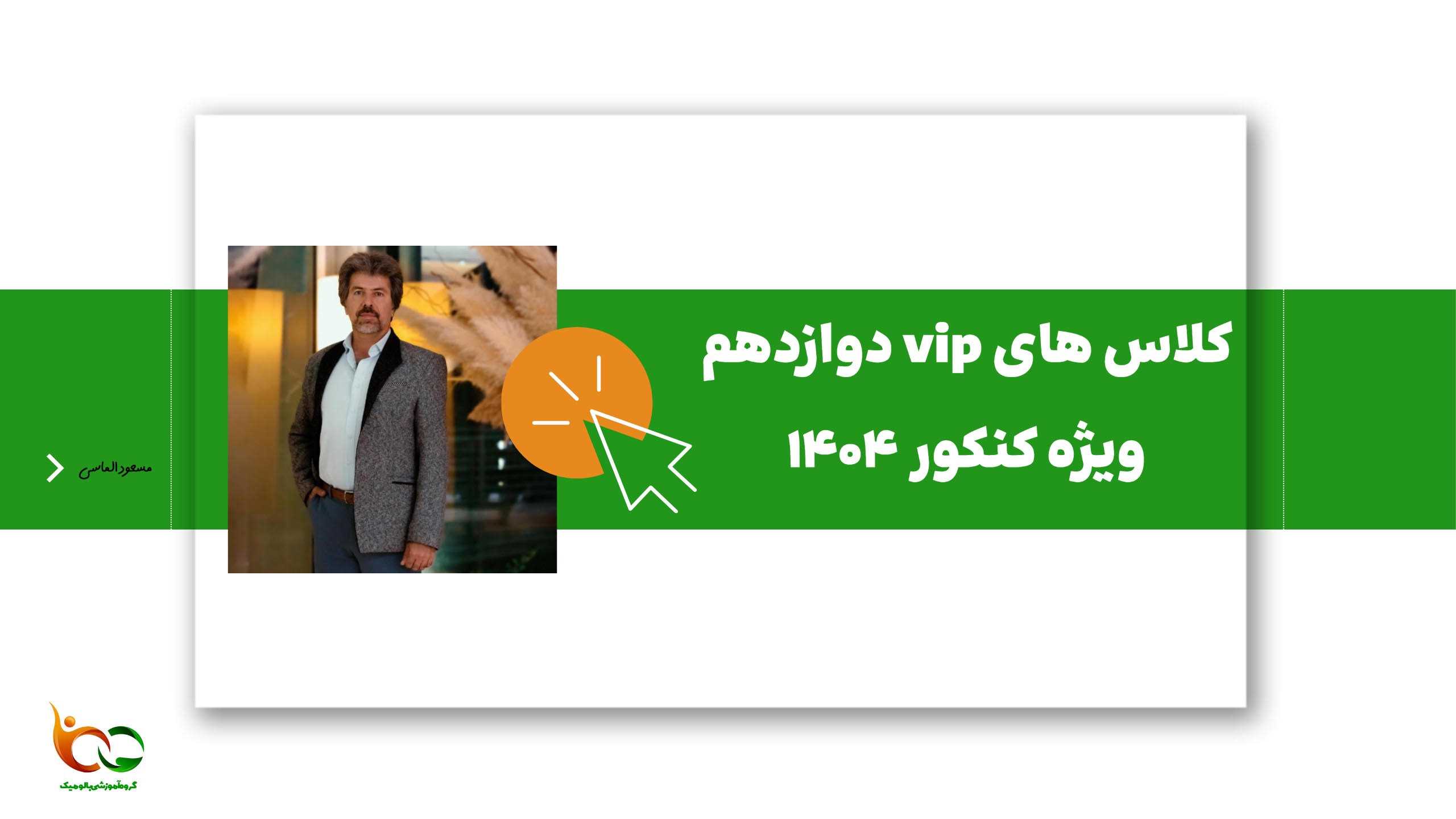 کلاس کنکور